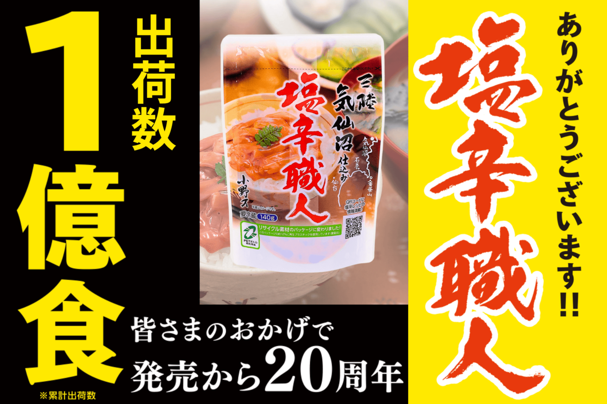 いか塩辛塩辛職人 140g | 小野万オンラインショップ